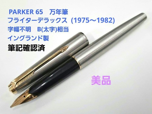 Penna stilografica parker - penna, 65